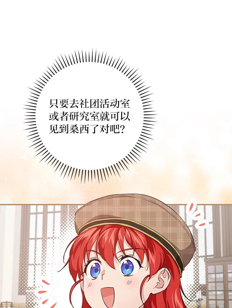 《找到我爸的儿子》34.新生聚会 第94页
