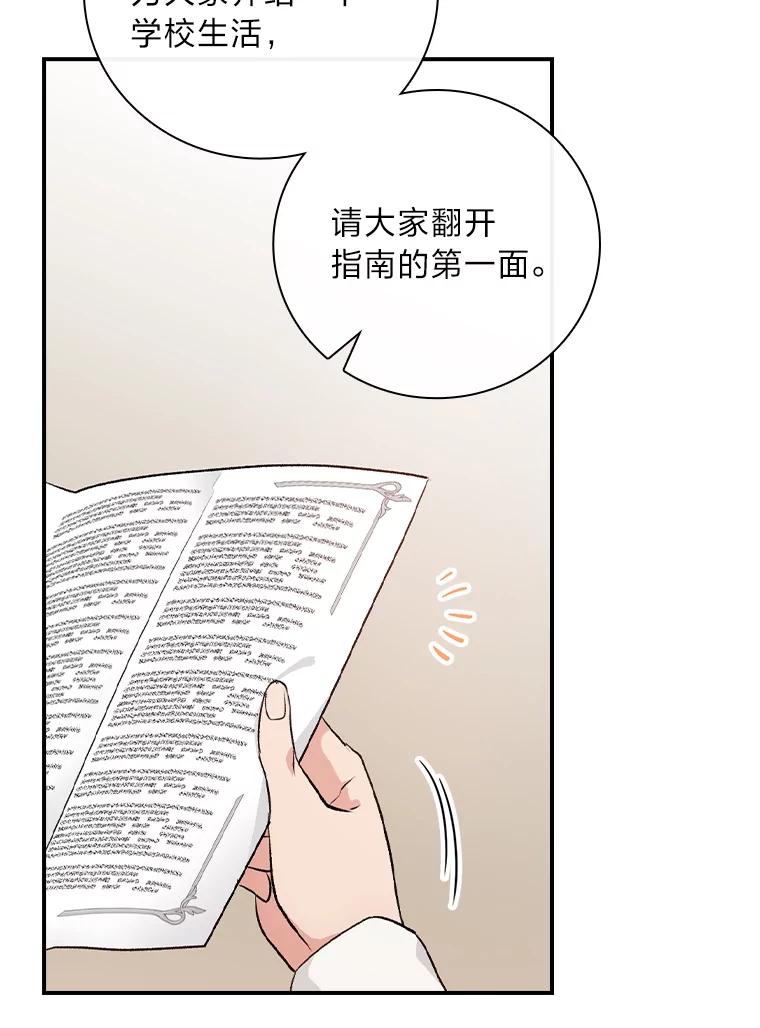 《找到我爸的儿子》34.新生聚会 第44页