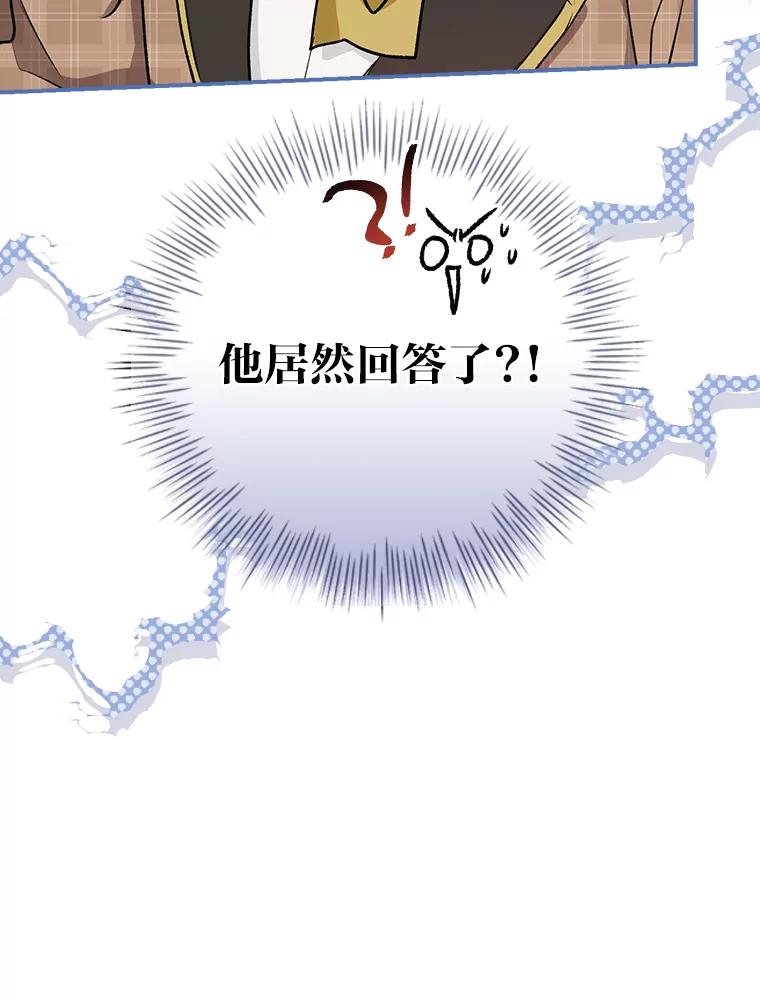 《找到我爸的儿子》34.新生聚会 第56页