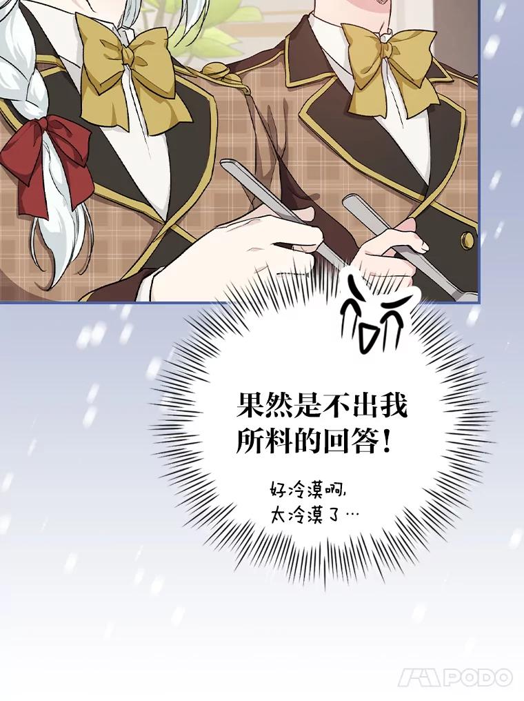 《找到我爸的儿子》34.新生聚会 第102页