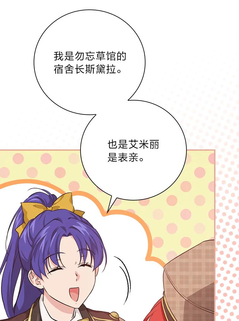 《找到我爸的儿子》34.新生聚会 第66页