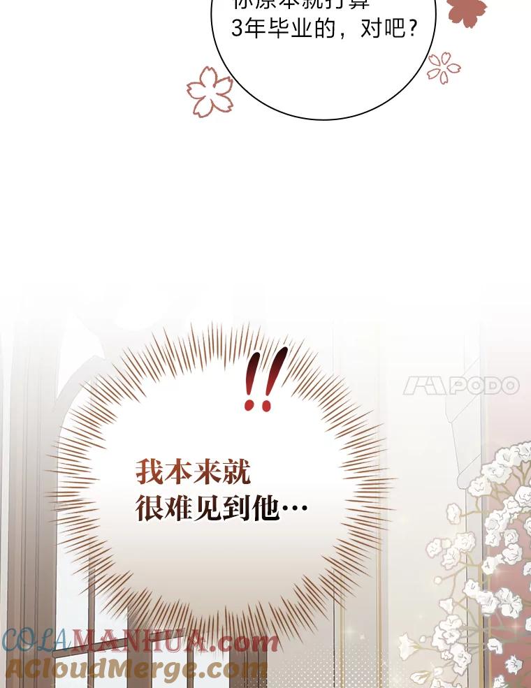 《找到我爸的儿子》34.新生聚会 第109页