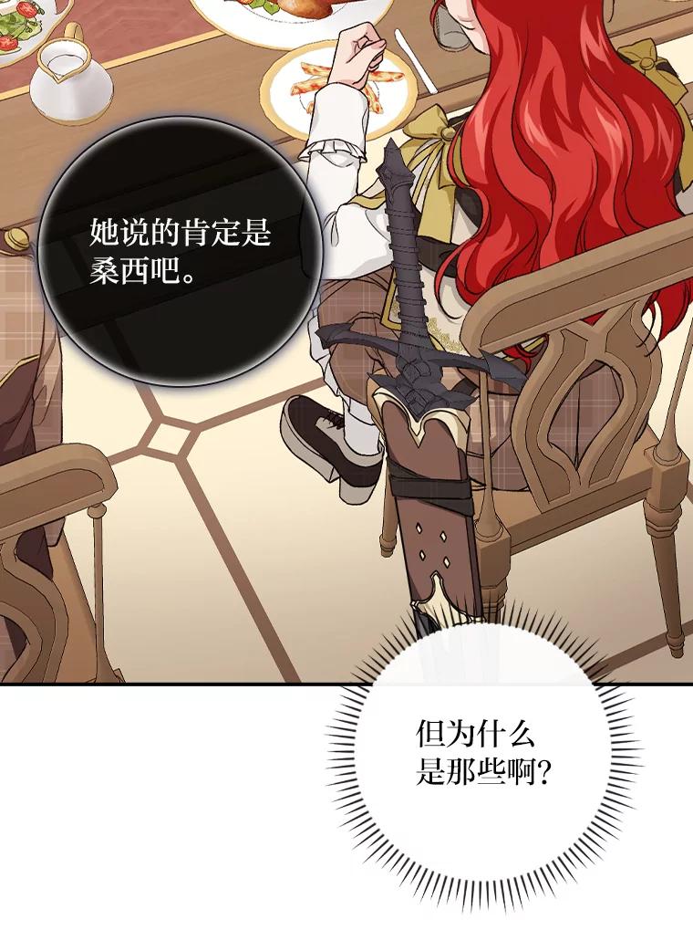 《找到我爸的儿子》34.新生聚会 第88页