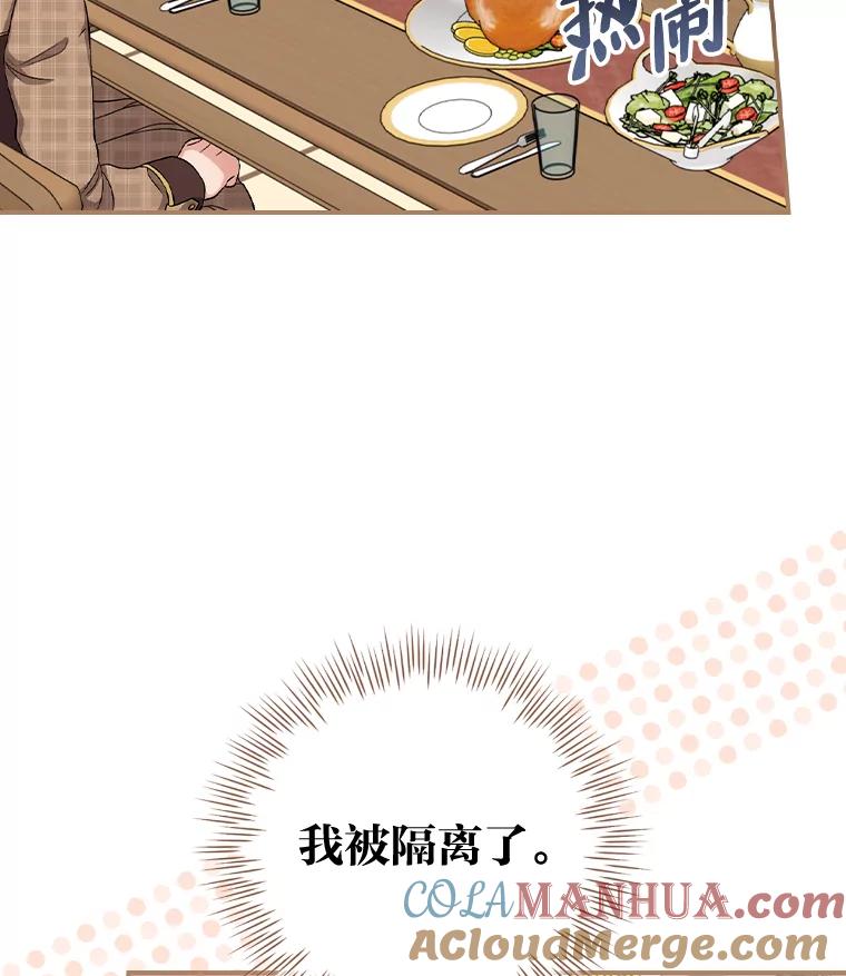 《找到我爸的儿子》34.新生聚会 第29页