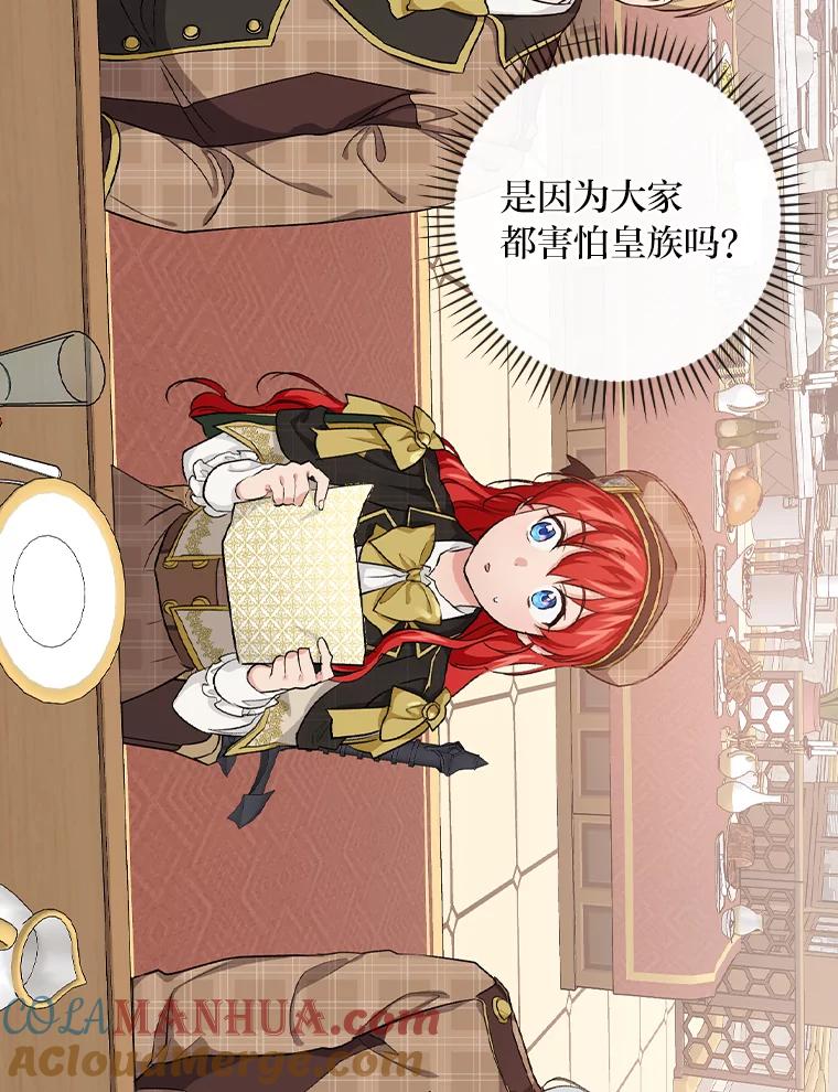 《找到我爸的儿子》34.新生聚会 第49页