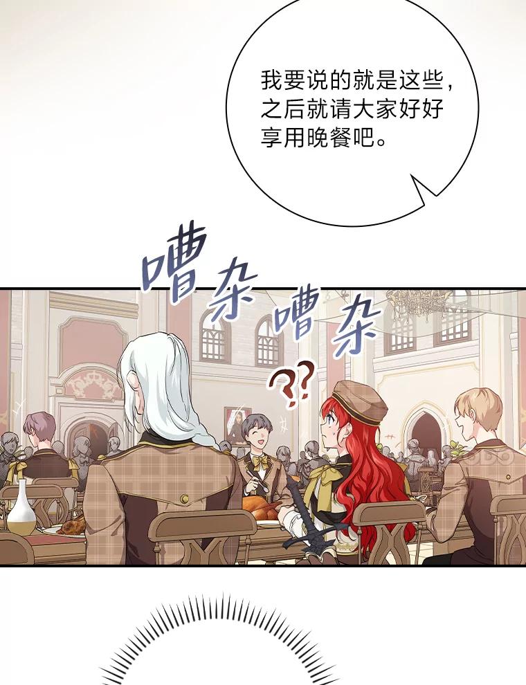 《找到我爸的儿子》34.新生聚会 第51页
