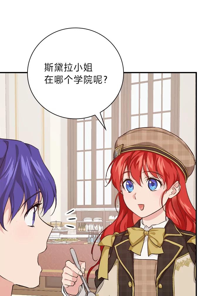 《找到我爸的儿子》34.新生聚会 第76页