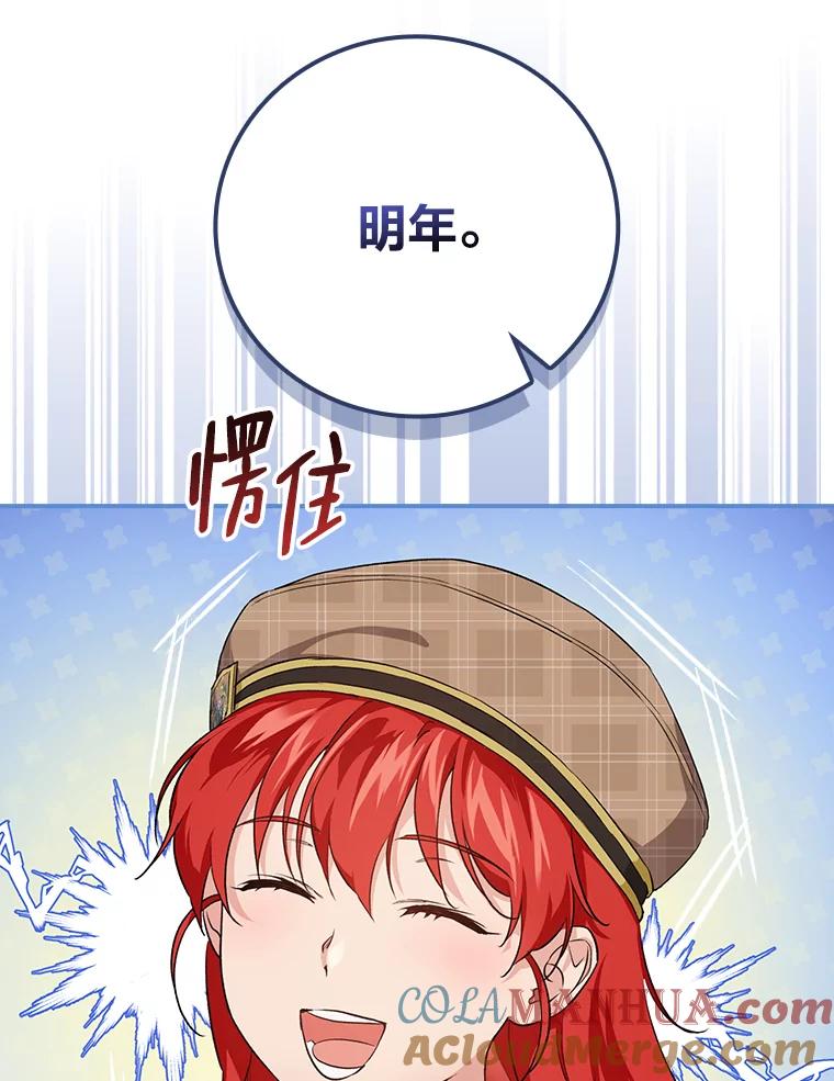 《找到我爸的儿子》34.新生聚会 第105页