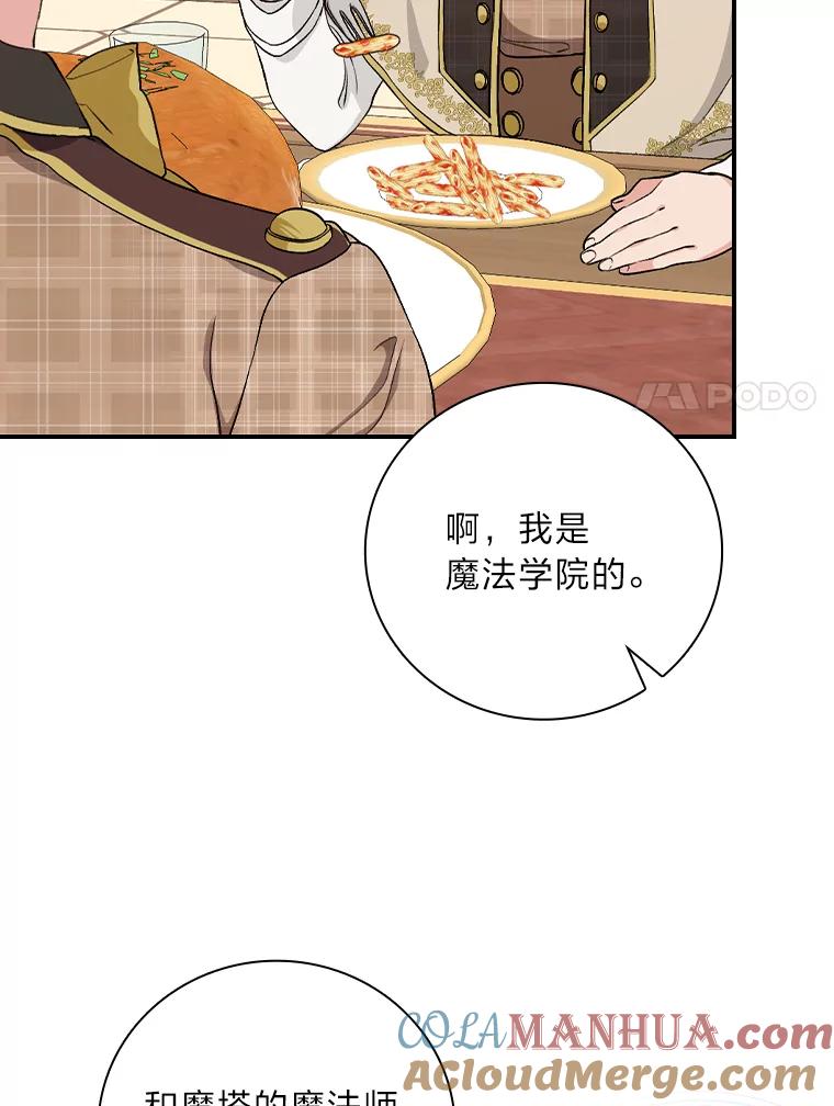 《找到我爸的儿子》34.新生聚会 第77页