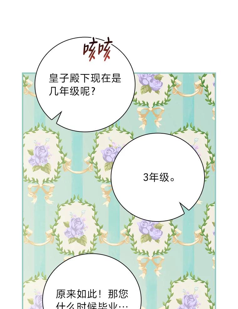 《找到我爸的儿子》34.新生聚会 第103页