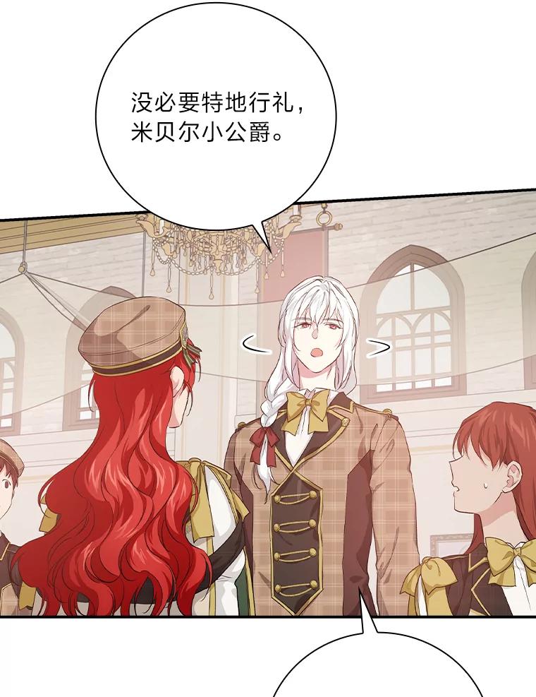 《找到我爸的儿子》34.新生聚会 第12页