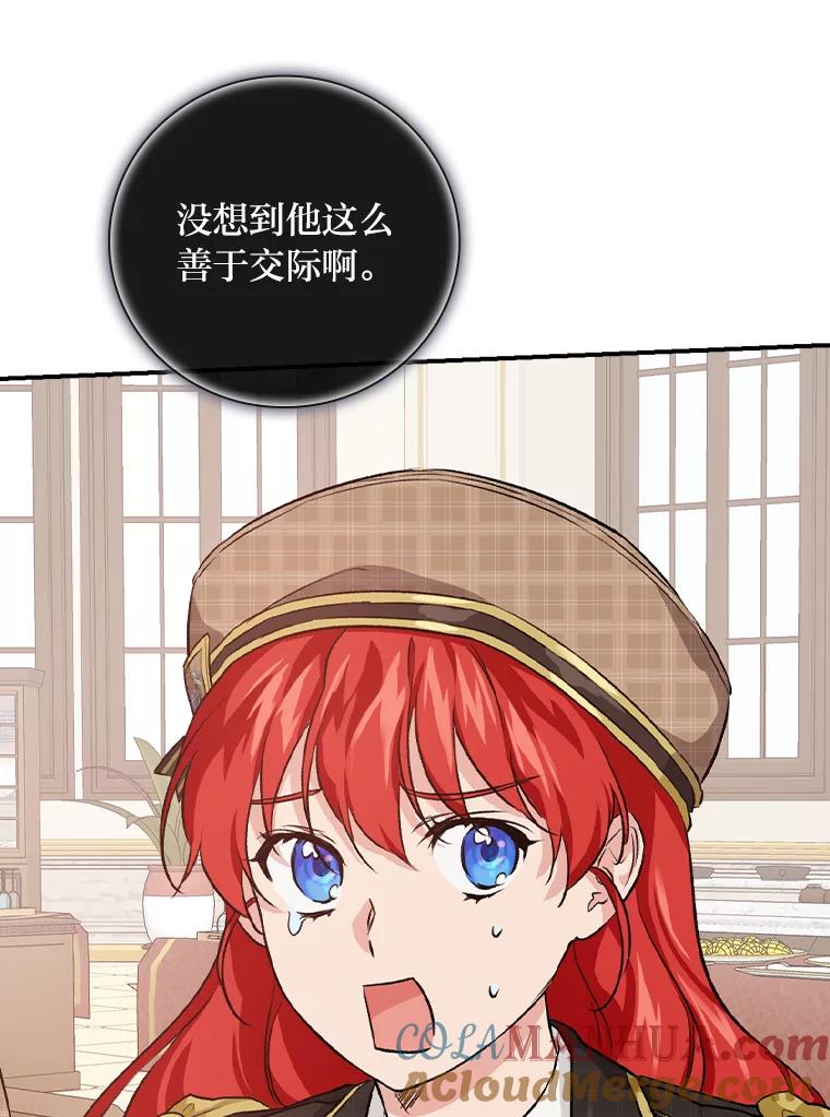 《找到我爸的儿子》34.新生聚会 第57页