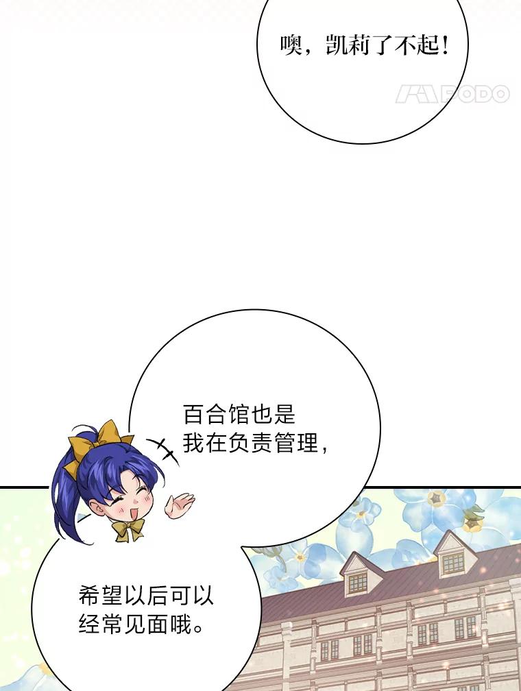《找到我爸的儿子》34.新生聚会 第74页