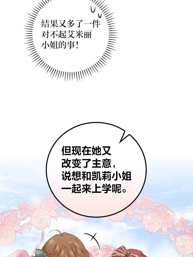 《找到我爸的儿子》34.新生聚会 第72页