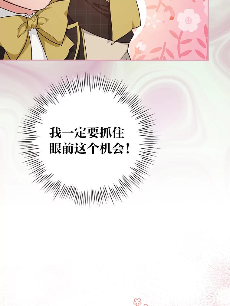 《找到我爸的儿子》34.新生聚会 第98页
