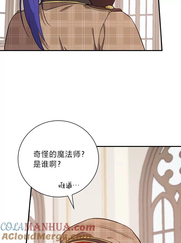 《找到我爸的儿子》34.新生聚会 第85页