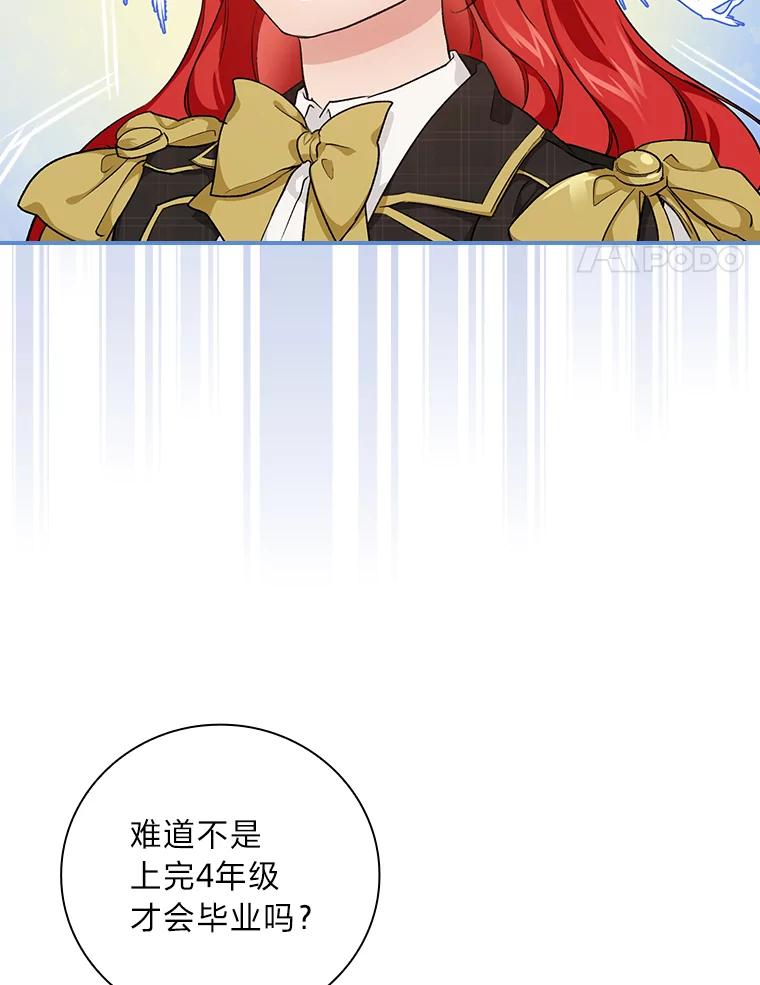 《找到我爸的儿子》34.新生聚会 第106页