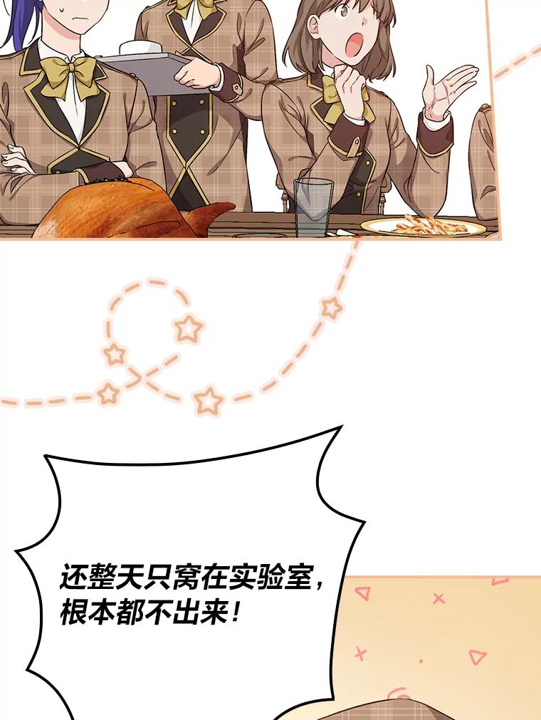 《找到我爸的儿子》34.新生聚会 第92页