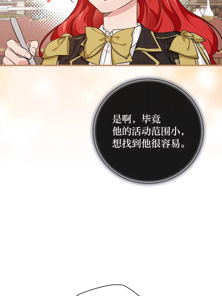 《找到我爸的儿子》34.新生聚会 第95页