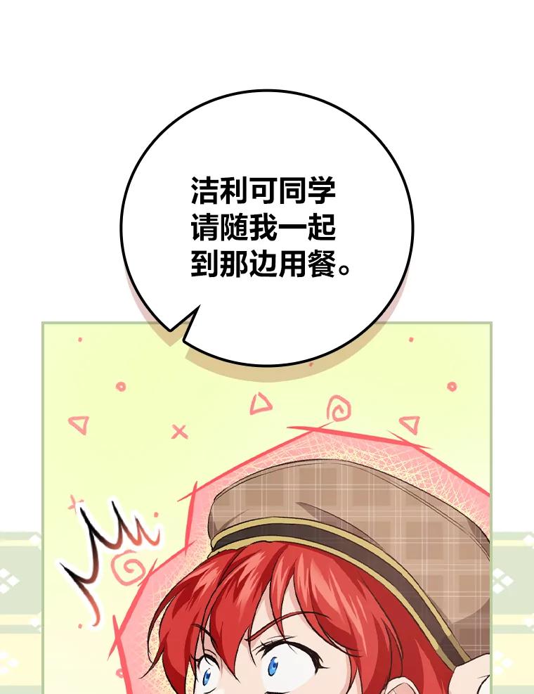 《找到我爸的儿子》34.新生聚会 第15页