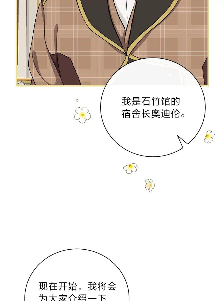 《找到我爸的儿子》34.新生聚会 第43页