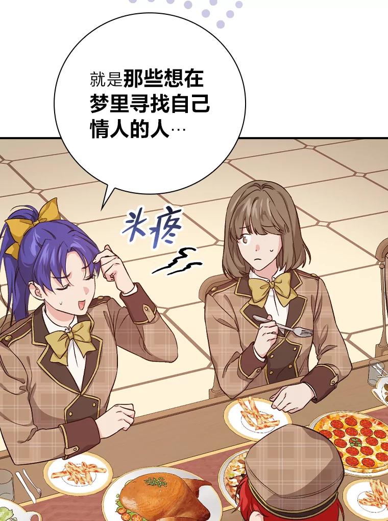 《找到我爸的儿子》34.新生聚会 第87页