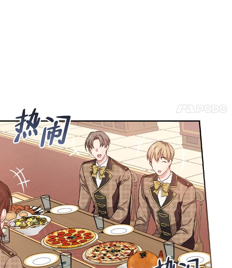 《找到我爸的儿子》34.新生聚会 第28页