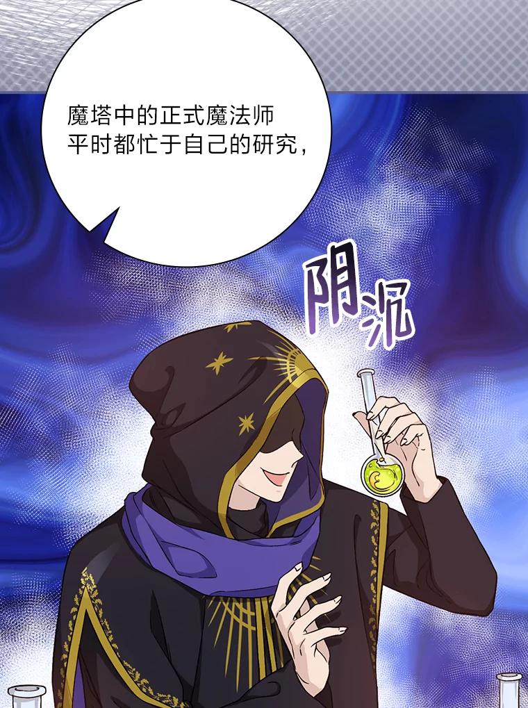 《找到我爸的儿子》34.新生聚会 第82页