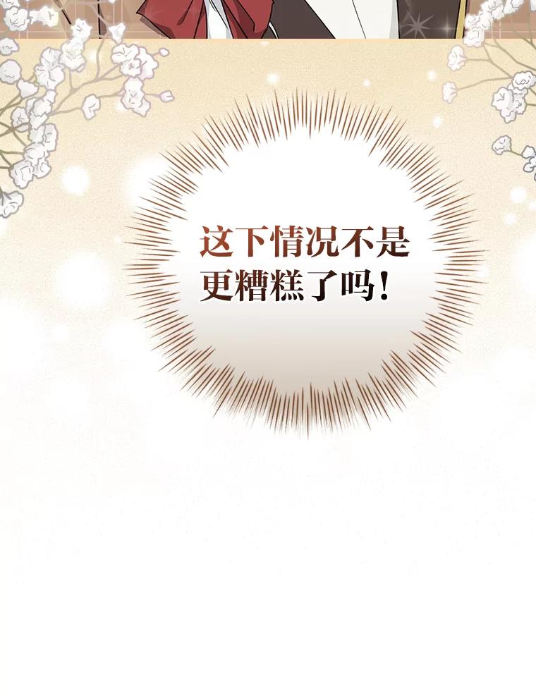 《找到我爸的儿子》34.新生聚会 第111页