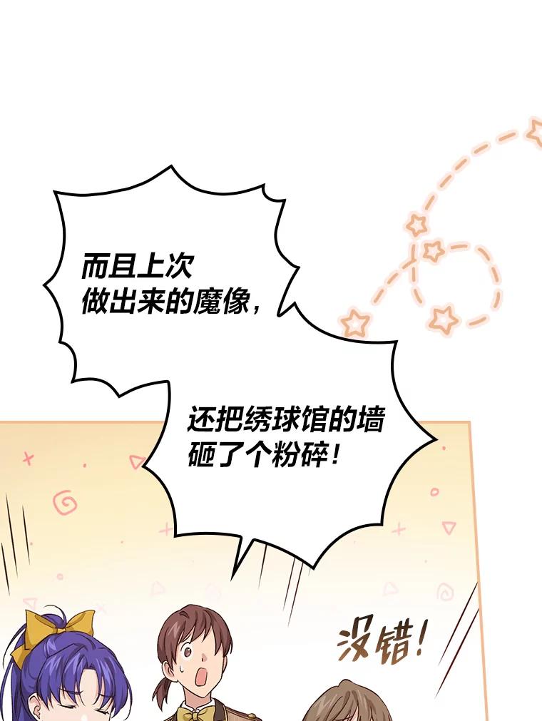 《找到我爸的儿子》34.新生聚会 第91页