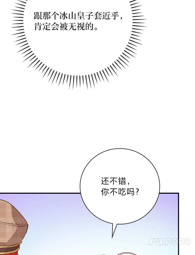 《找到我爸的儿子》34.新生聚会 第54页