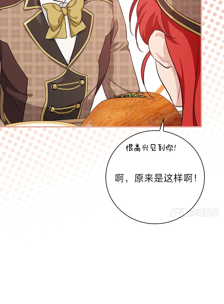 《找到我爸的儿子》34.新生聚会 第67页
