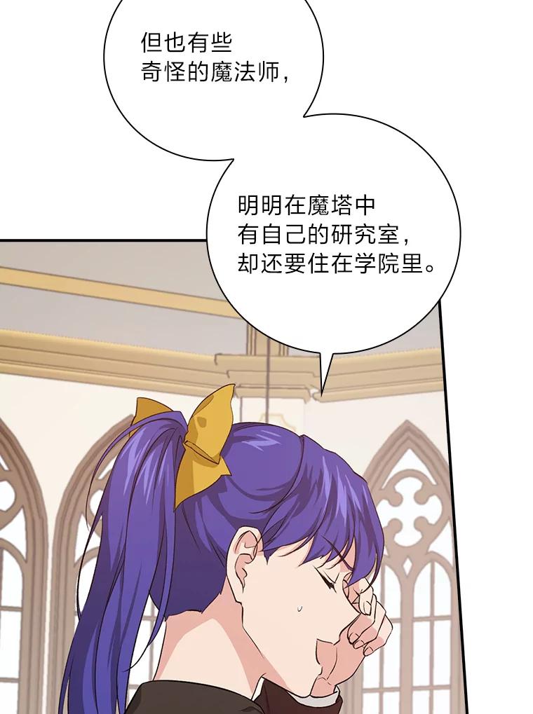 《找到我爸的儿子》34.新生聚会 第84页