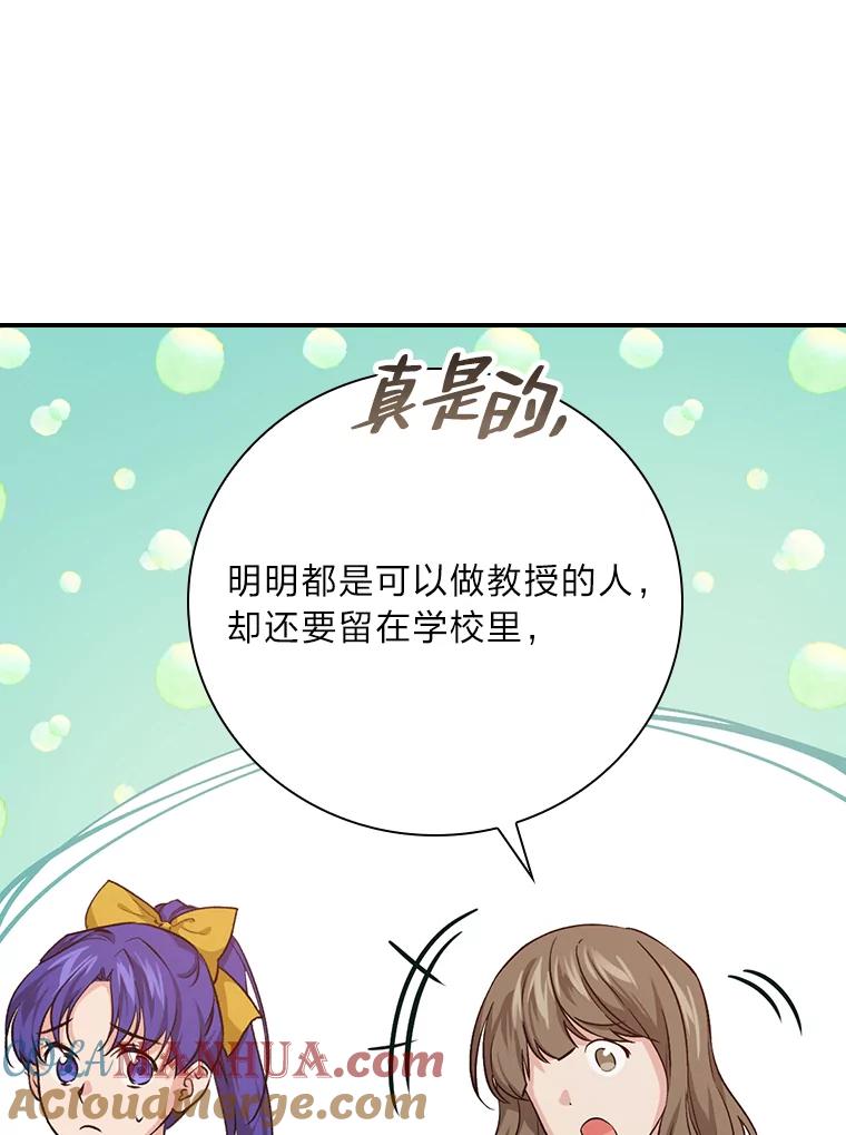 《找到我爸的儿子》34.新生聚会 第89页