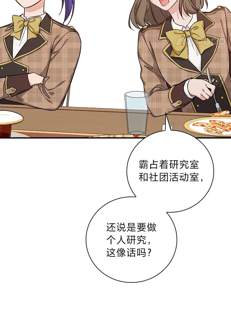《找到我爸的儿子》34.新生聚会 第90页