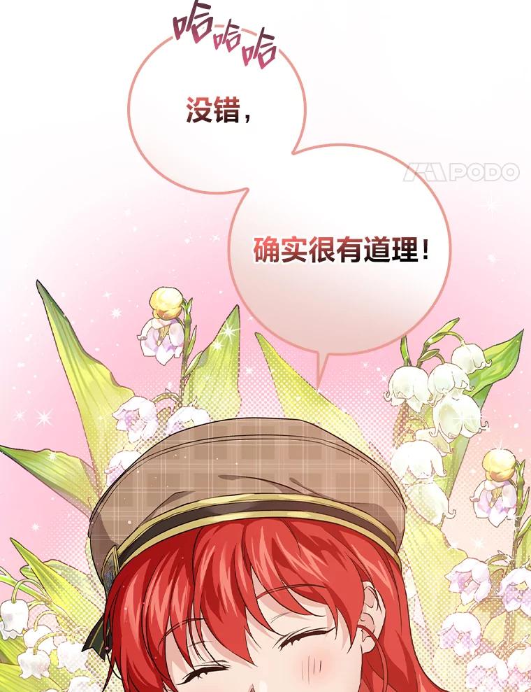 《找到我爸的儿子》35.三个哥哥齐聚一堂 第95页