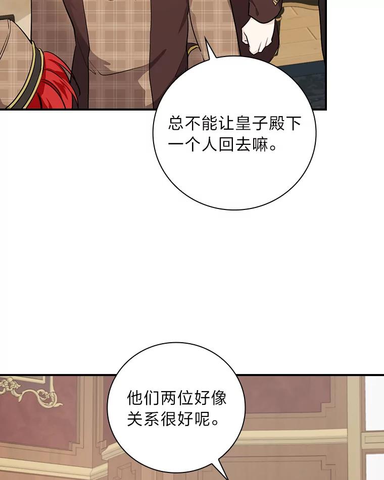 《找到我爸的儿子》35.三个哥哥齐聚一堂 第67页