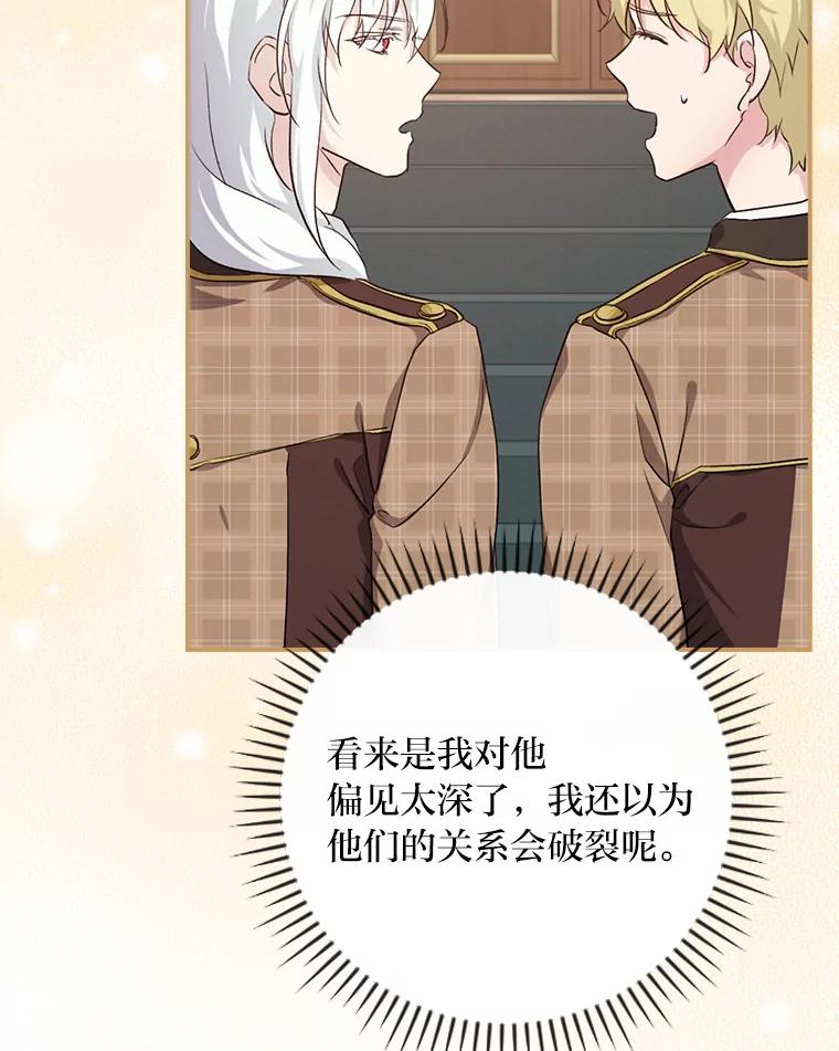 《找到我爸的儿子》35.三个哥哥齐聚一堂 第70页
