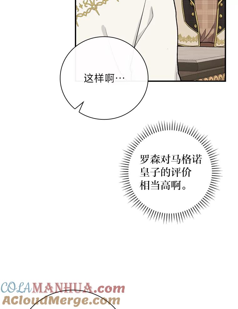 《找到我爸的儿子》35.三个哥哥齐聚一堂 第89页