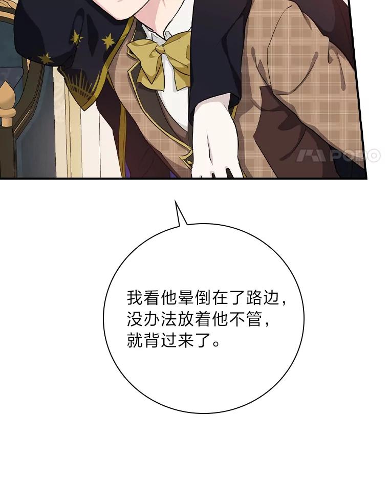 《找到我爸的儿子》35.三个哥哥齐聚一堂 第119页