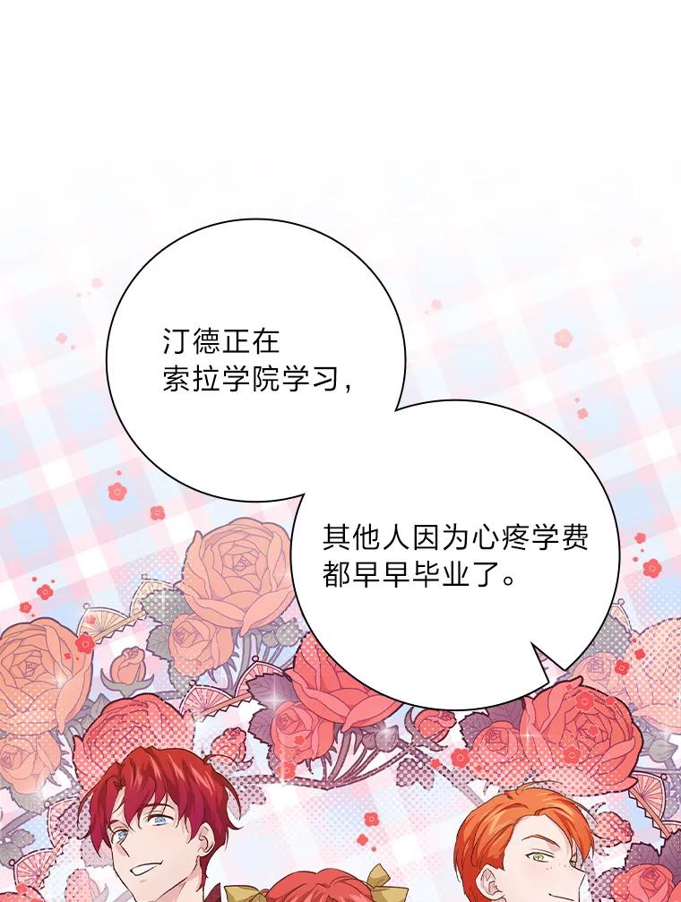 《找到我爸的儿子》35.三个哥哥齐聚一堂 第80页