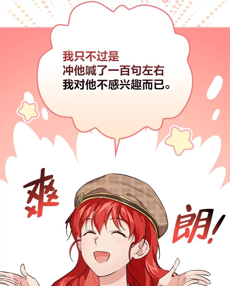 《找到我爸的儿子》36.洁利可的秘诀 第104页