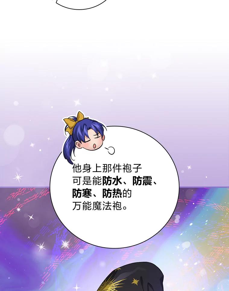 《找到我爸的儿子》36.洁利可的秘诀 第6页