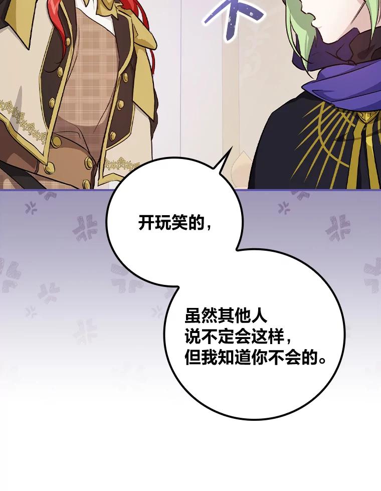 《找到我爸的儿子》36.洁利可的秘诀 第40页