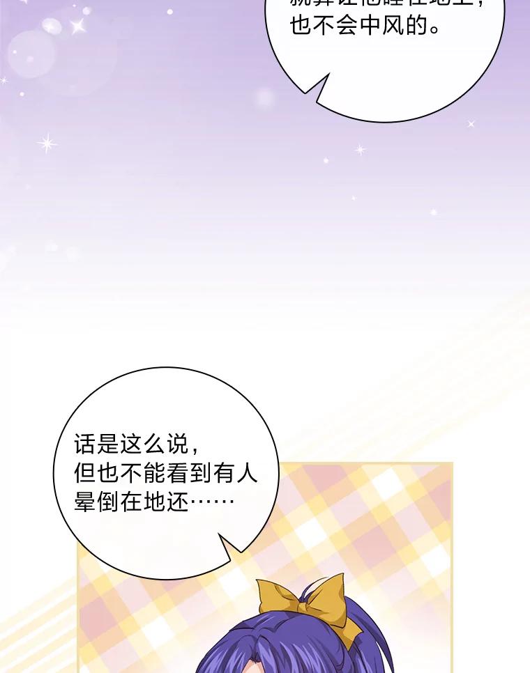 《找到我爸的儿子》36.洁利可的秘诀 第8页