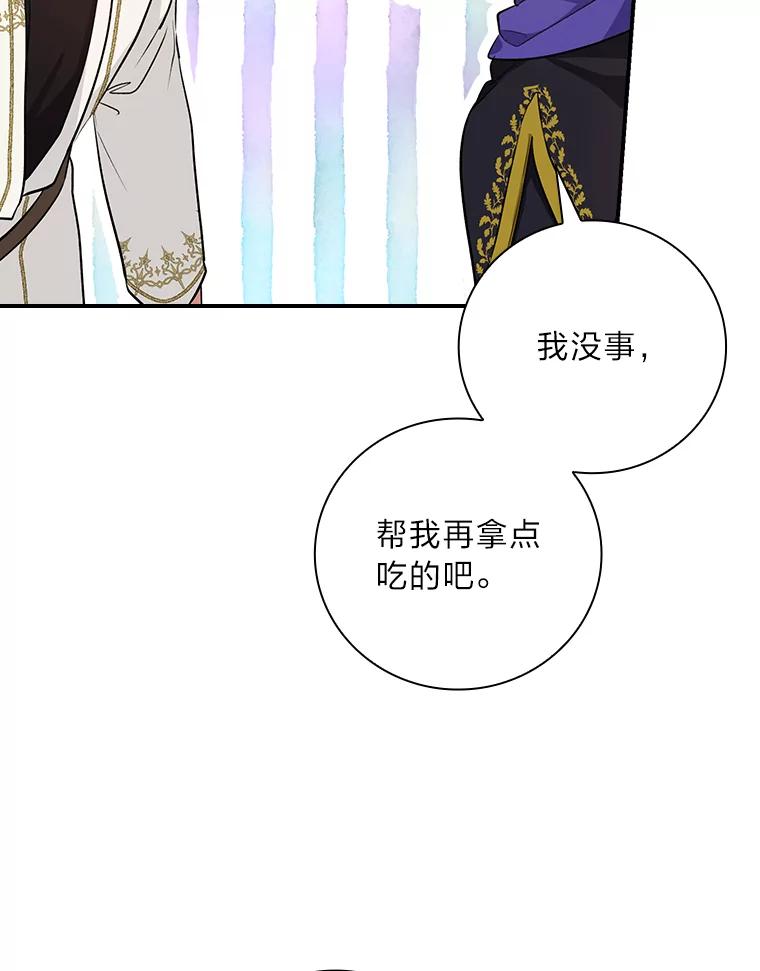 《找到我爸的儿子》36.洁利可的秘诀 第50页
