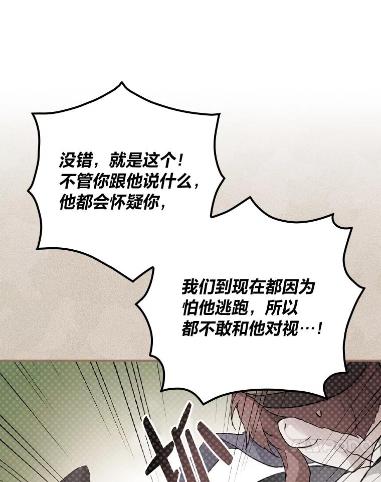 《找到我爸的儿子》36.洁利可的秘诀 第91页
