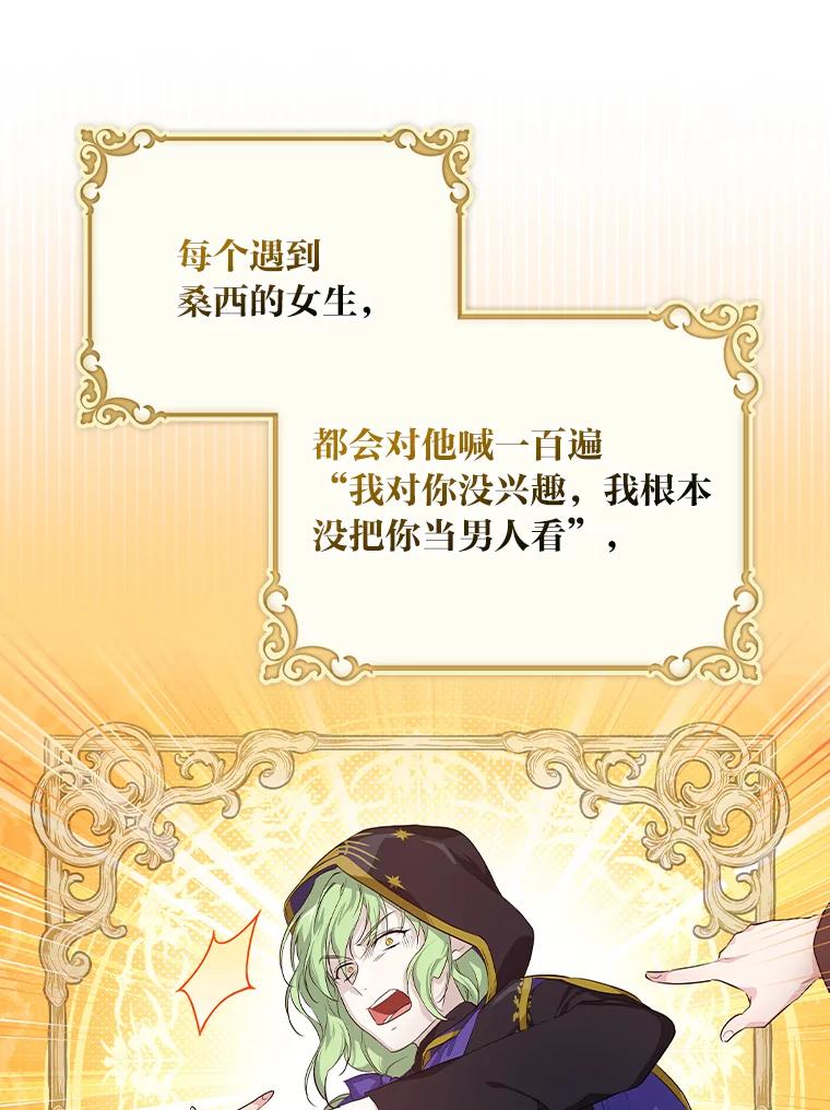 《找到我爸的儿子》36.洁利可的秘诀 第110页