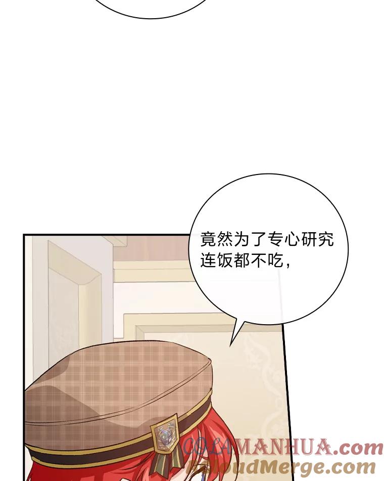 《找到我爸的儿子》36.洁利可的秘诀 第77页