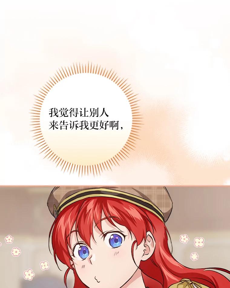 《找到我爸的儿子》36.洁利可的秘诀 第67页